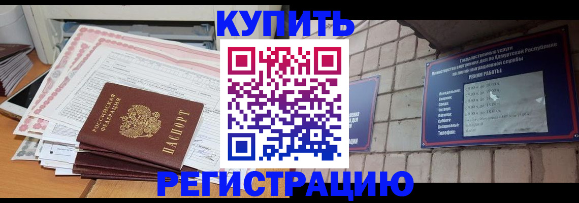 временная регистрация законно в Набережных Челнах