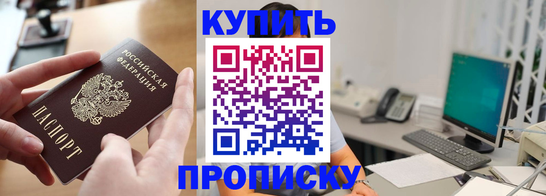 купить прописку в Набережных Челнах