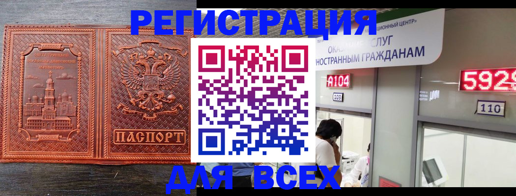 временная регистрация для всех в Набережных Челнах