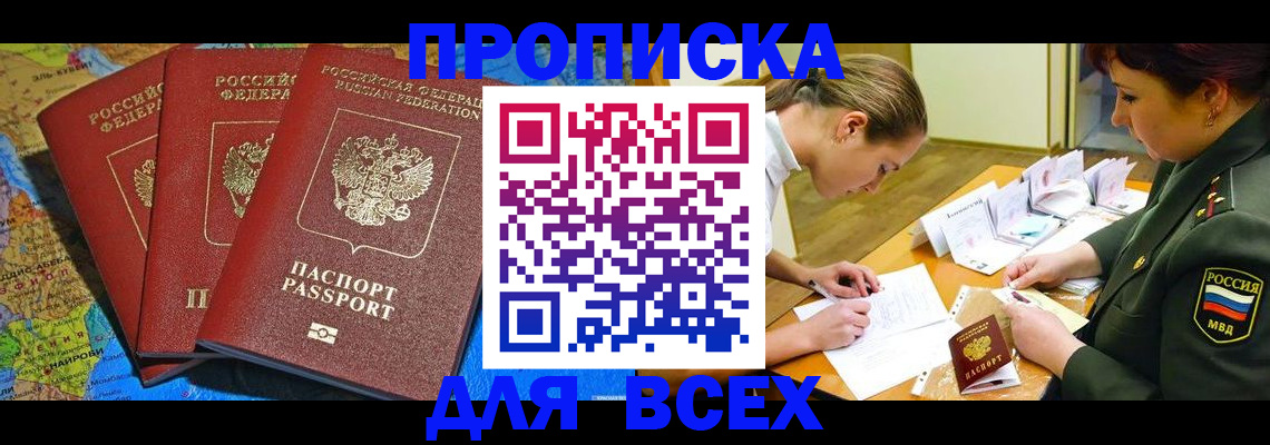 прописка в квартире в Набережных Челнах